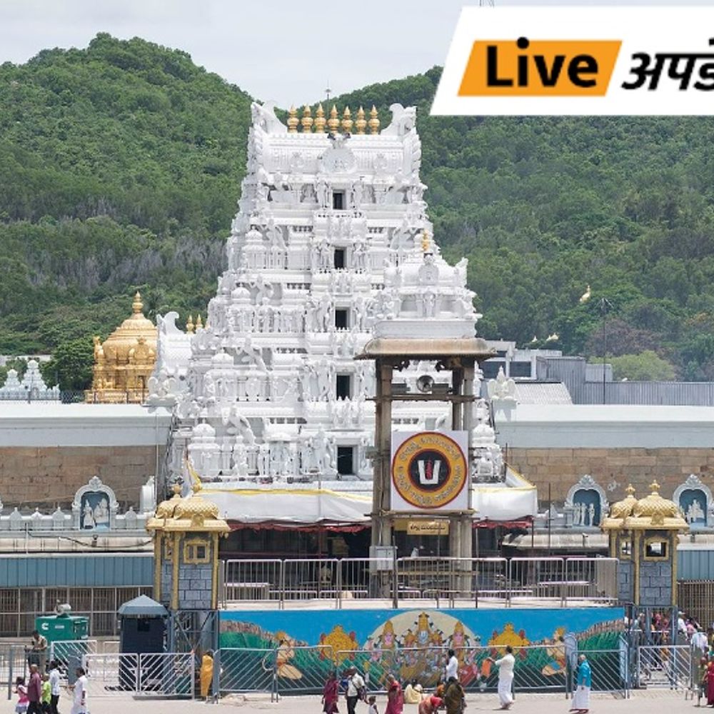 भास्कर अपडेट्स:तिरुपति देवस्थानम से गैर-हिंदू धर्म का पालन करने के आरोप में 4 कर्मचारी सस्पेंड, आचार संहिता के उल्लंघन का हवाला