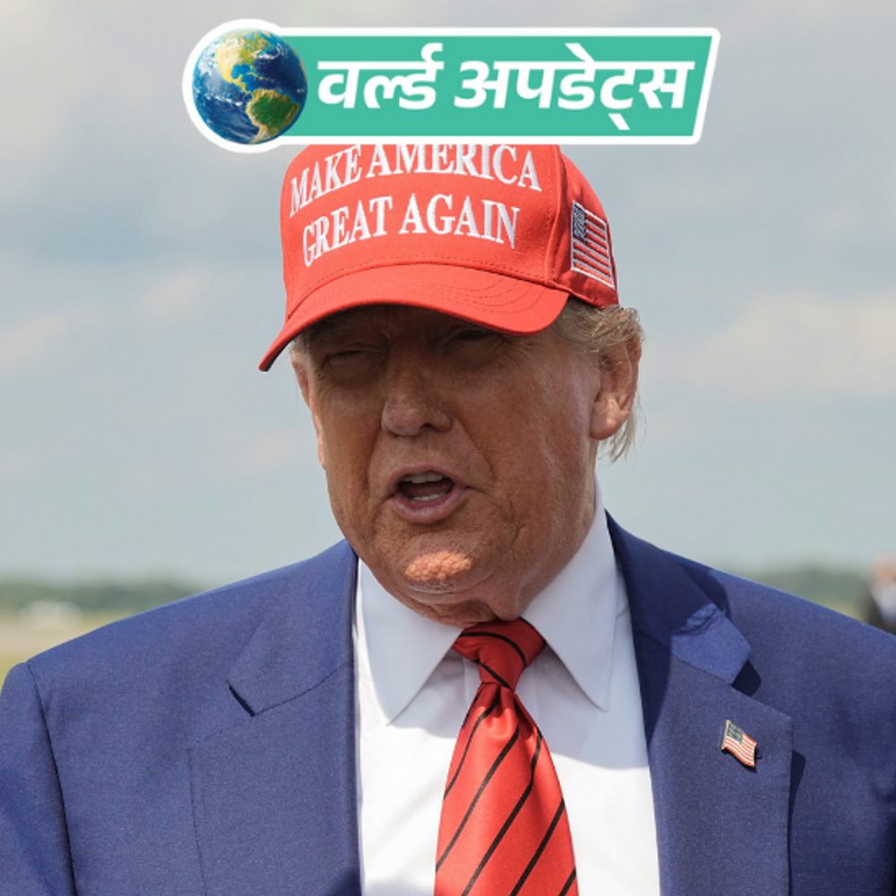 वर्ल्ड अपडेट्स:ट्रम्प ने BRICS के खत्म होने की भविष्यवाणी की, कहा- डॉलर को कभी गिरने नहीं देंगे